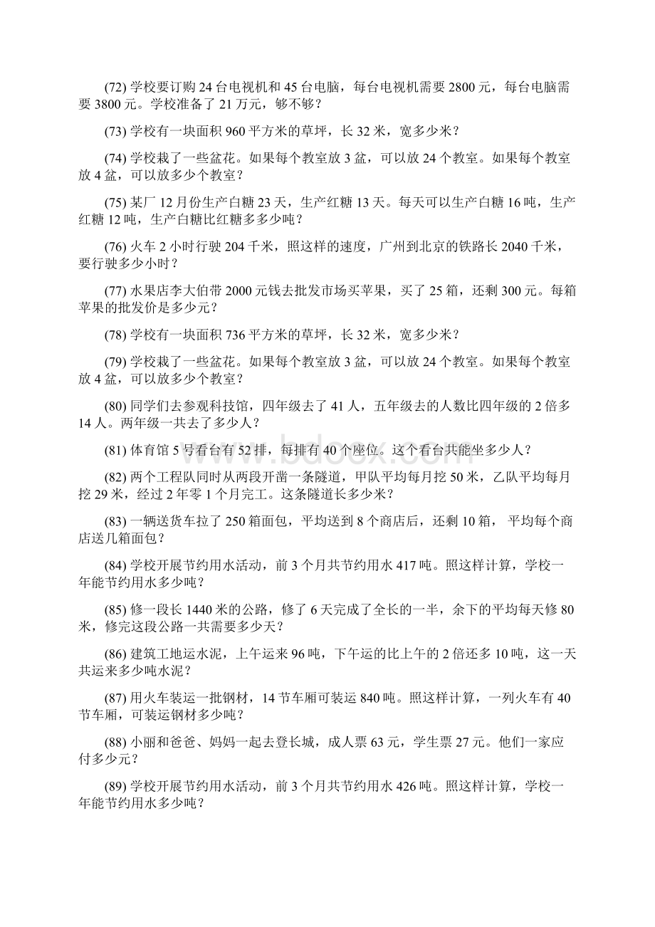 五年级数学上册应用题天天练 154Word文档下载推荐.docx_第3页