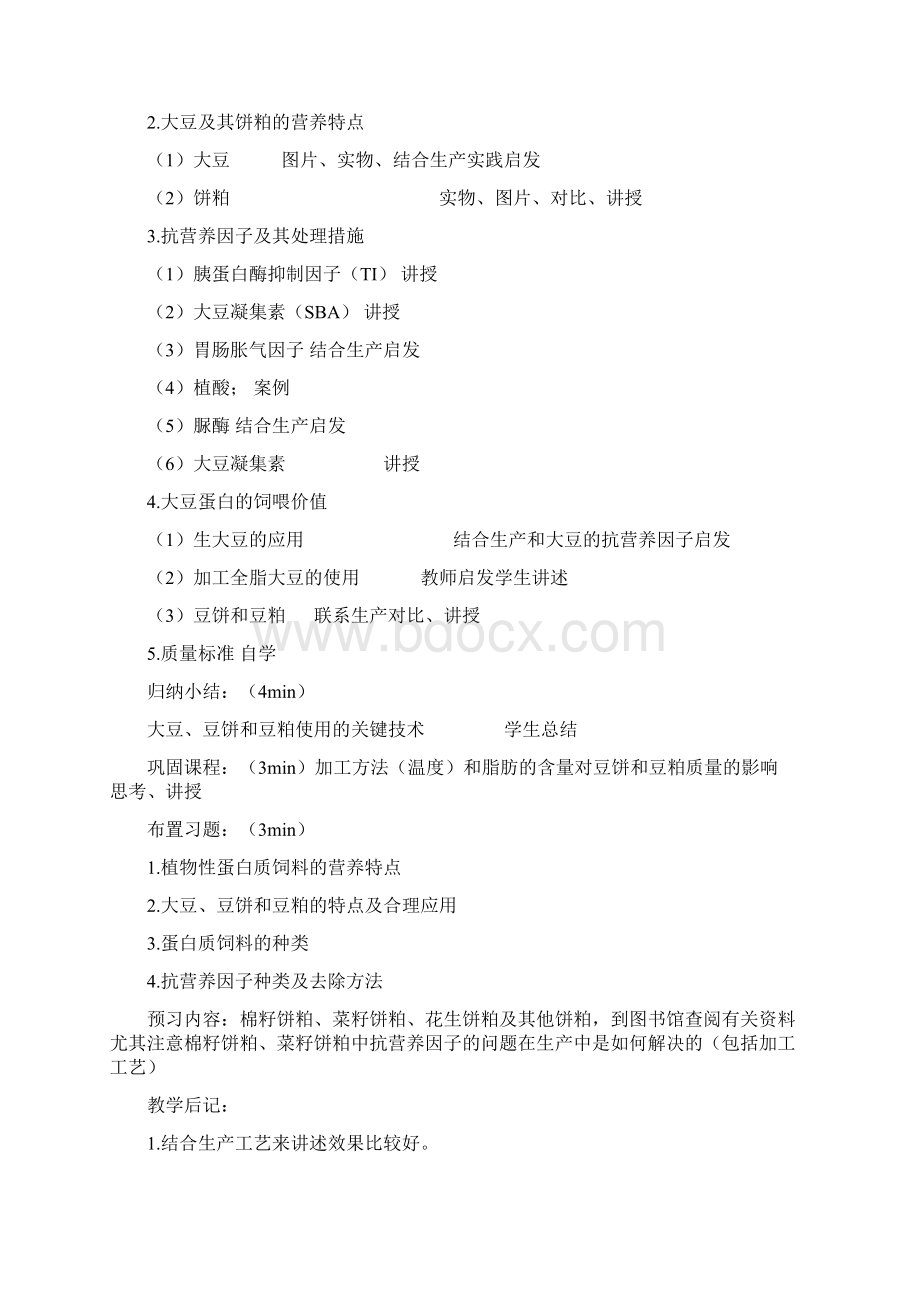 辽宁农业职业技术学院Word格式文档下载.docx_第2页