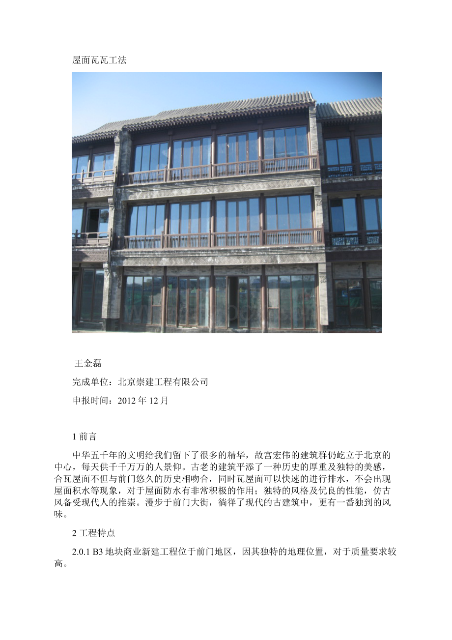 屋面瓦瓦施工工法.docx_第2页