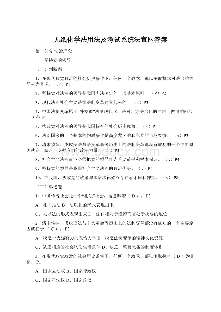 无纸化学法用法及考试系统法宣网答案.docx