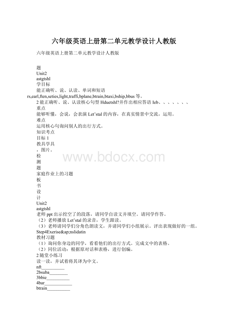 六年级英语上册第二单元教学设计人教版.docx_第1页