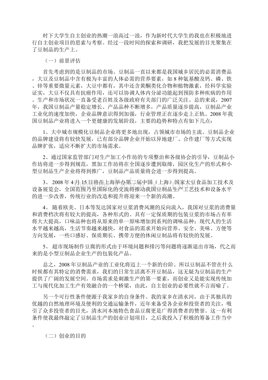 创业小组成员Word文件下载.docx_第2页