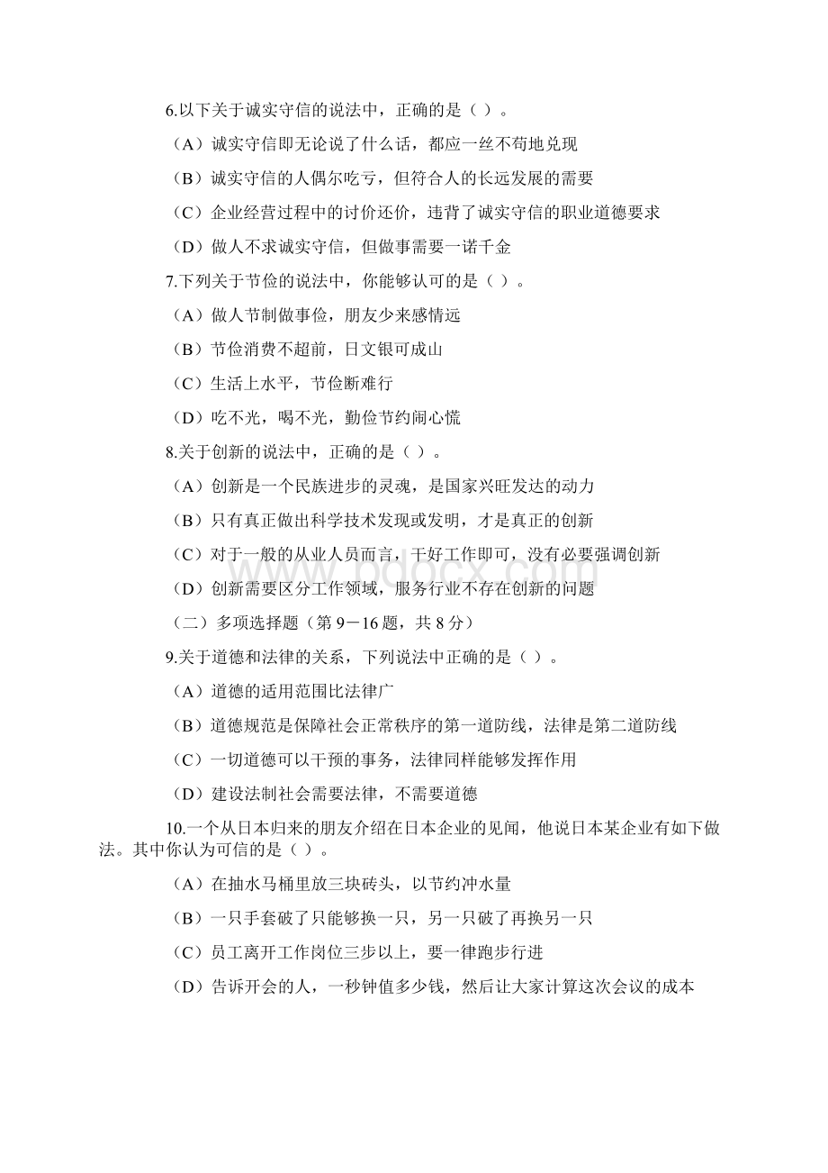 理财规划师理论知识考试试题后附答案.docx_第2页