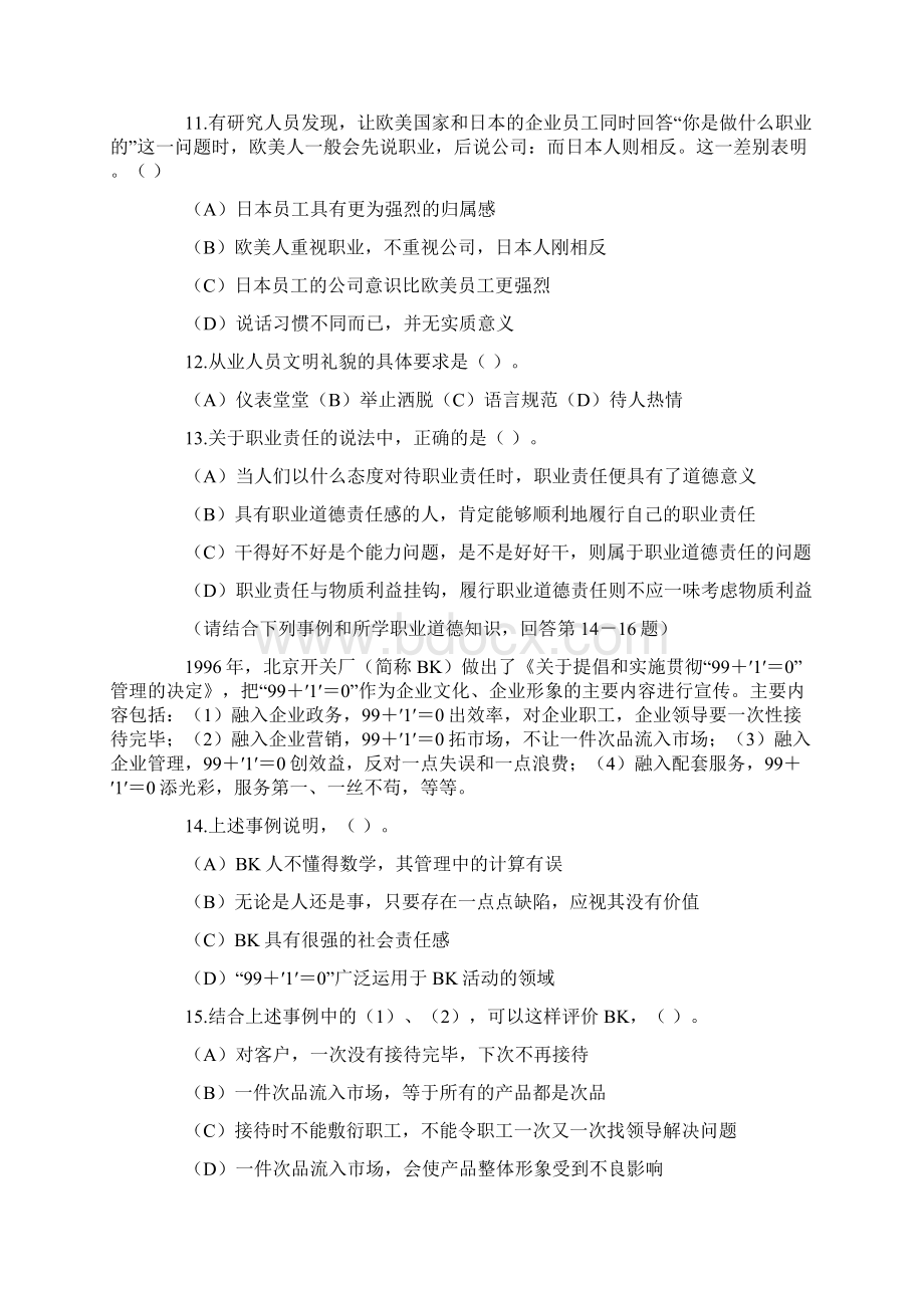 理财规划师理论知识考试试题后附答案.docx_第3页