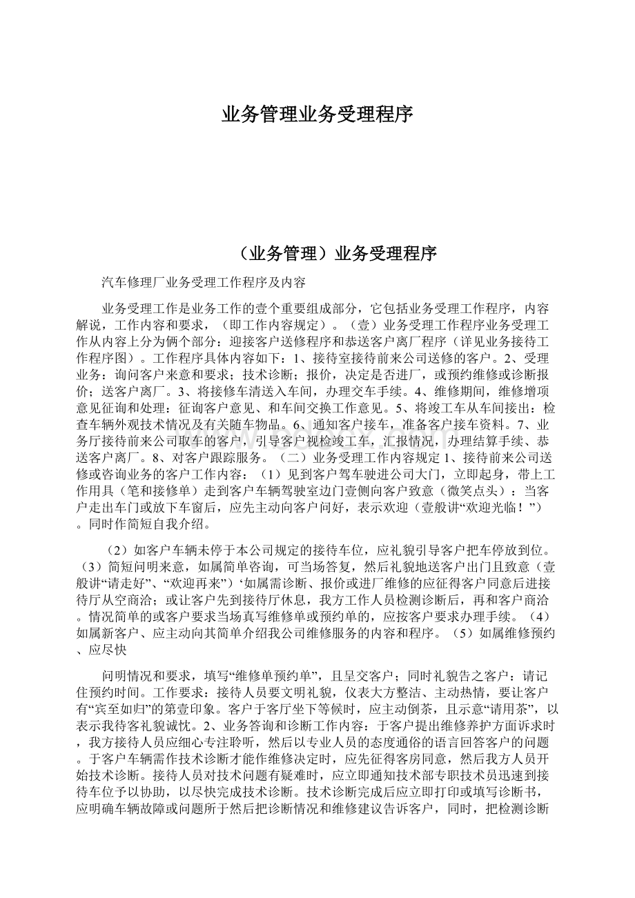 业务管理业务受理程序Word文档格式.docx_第1页