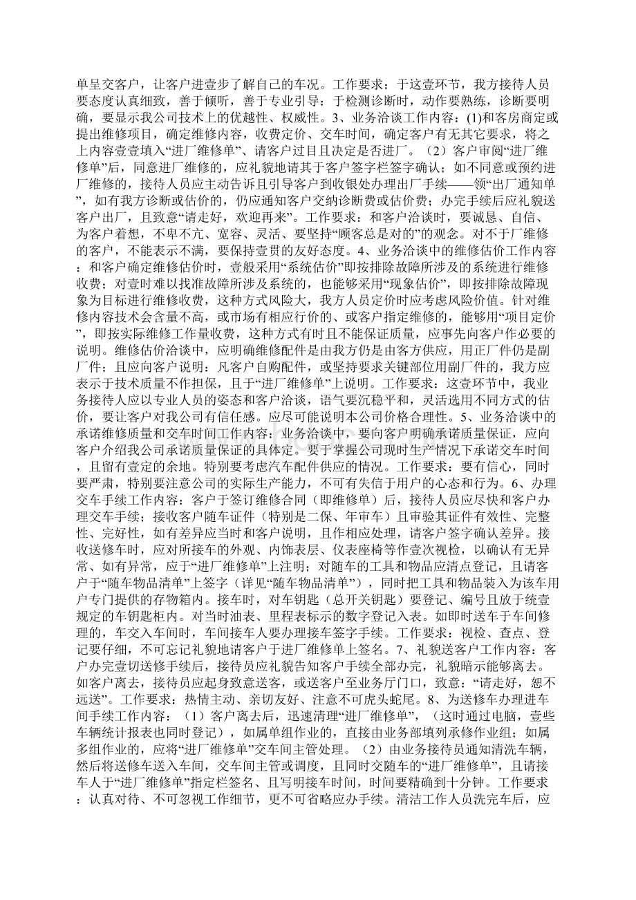 业务管理业务受理程序Word文档格式.docx_第2页