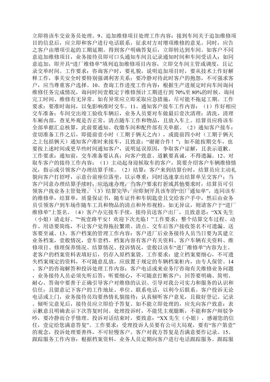 业务管理业务受理程序Word文档格式.docx_第3页