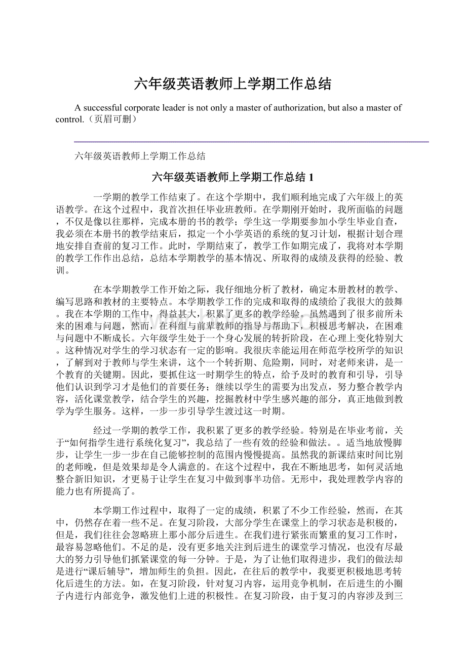 六年级英语教师上学期工作总结.docx_第1页