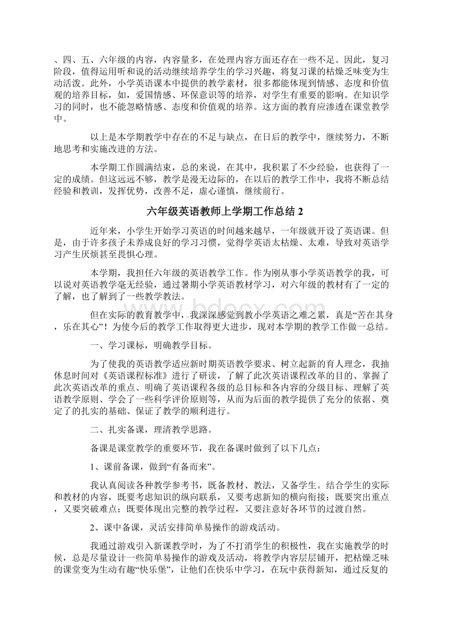 六年级英语教师上学期工作总结.docx_第2页