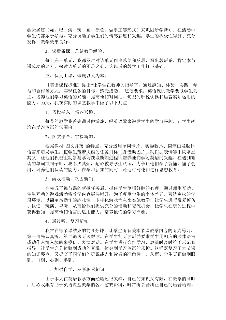 六年级英语教师上学期工作总结.docx_第3页