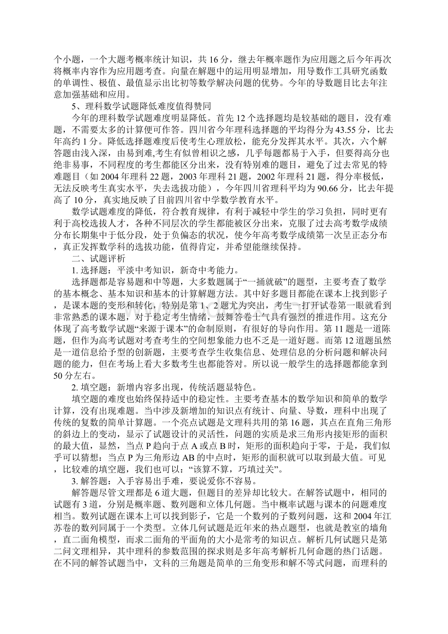 题型结构知识覆盖难易程度Word下载.docx_第2页