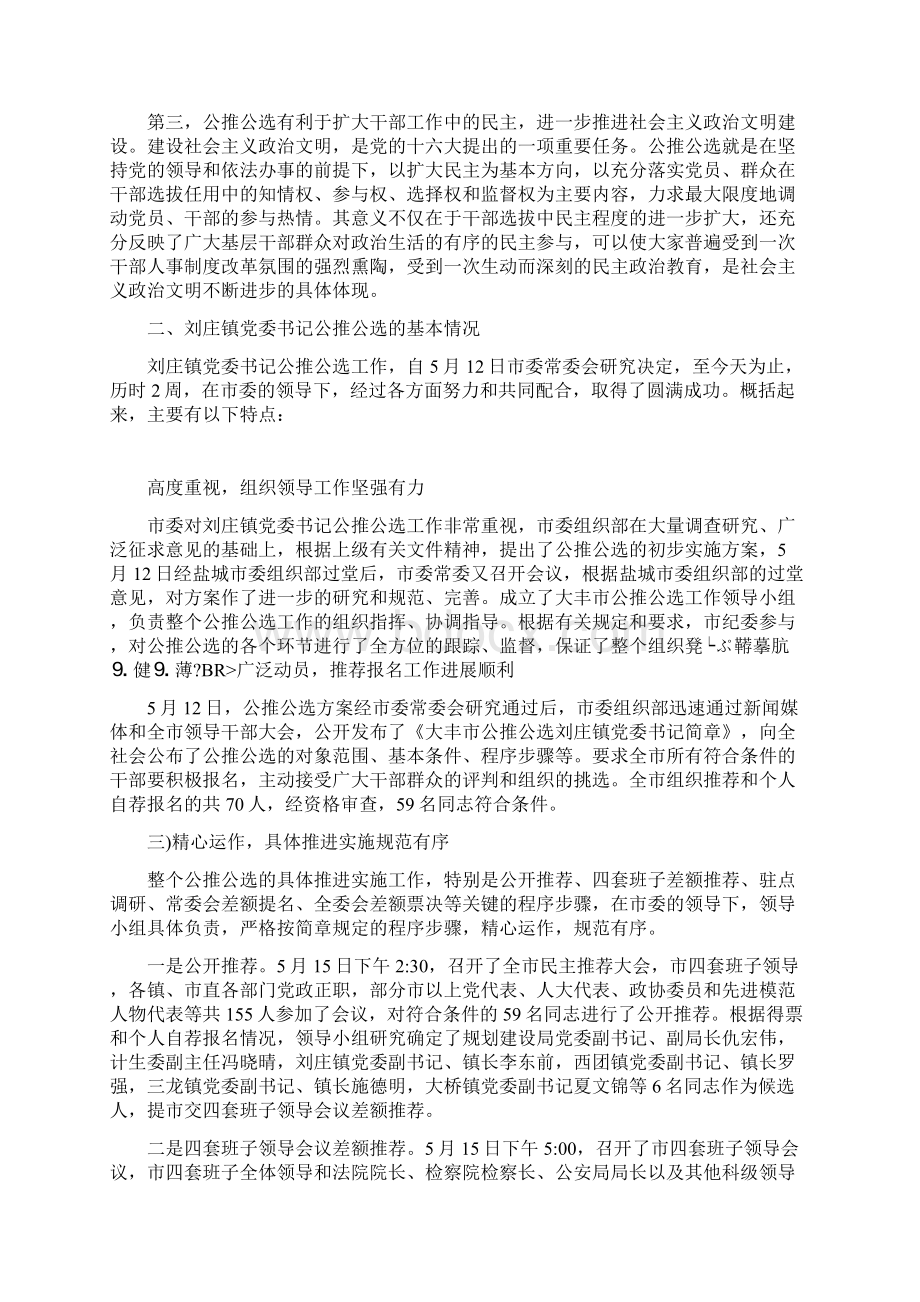 在领导干部大会上的讲话提纲Word文档格式.docx_第2页