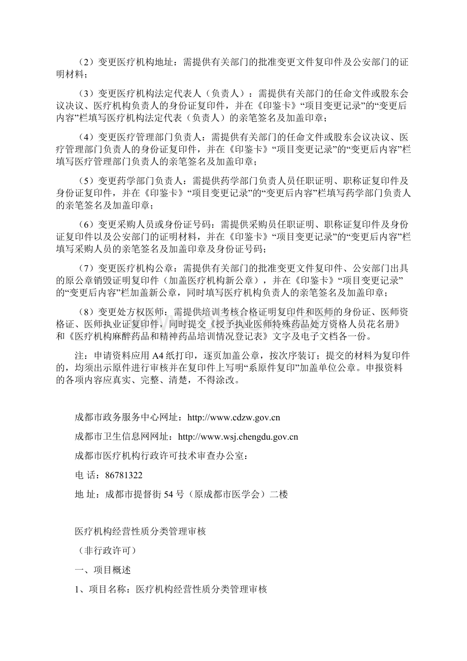 麻醉药品及第一类精神药品购用印鉴卡审批.docx_第3页