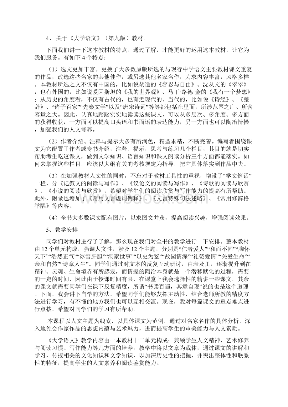 大学语文教案Word文档下载推荐.docx_第3页