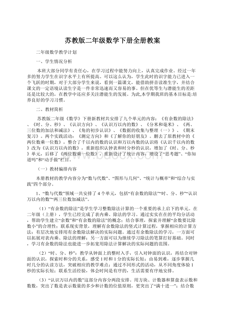 苏教版二年级数学下册全册教案.docx