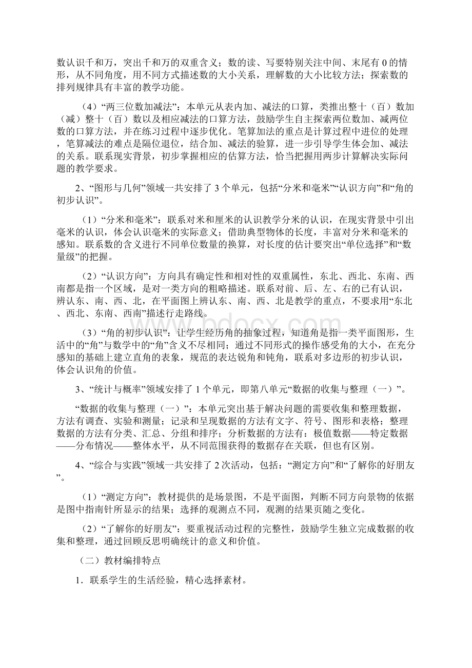 苏教版二年级数学下册全册教案.docx_第2页