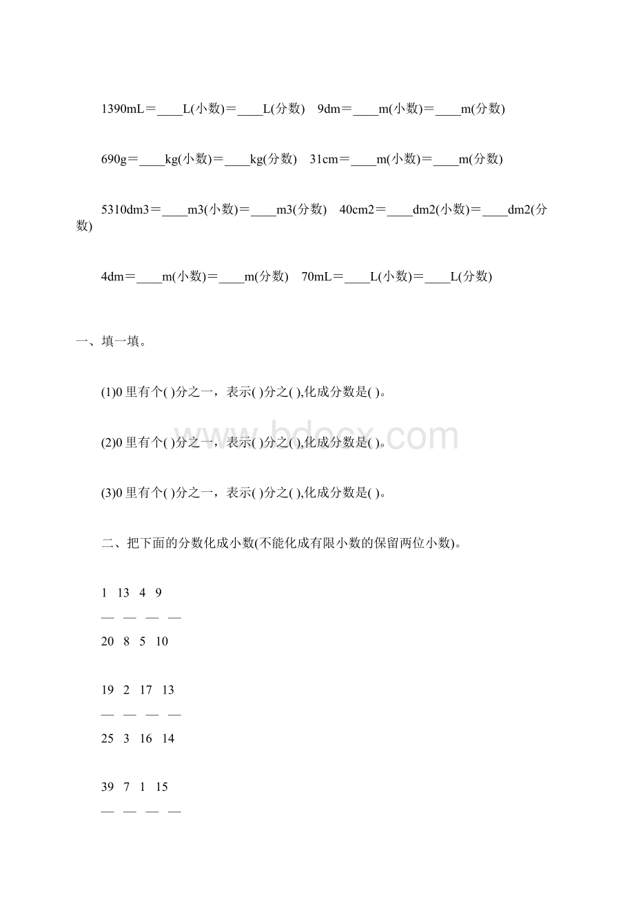 五年级数学下册分数和小数的互化综合练习题101Word格式.docx_第2页