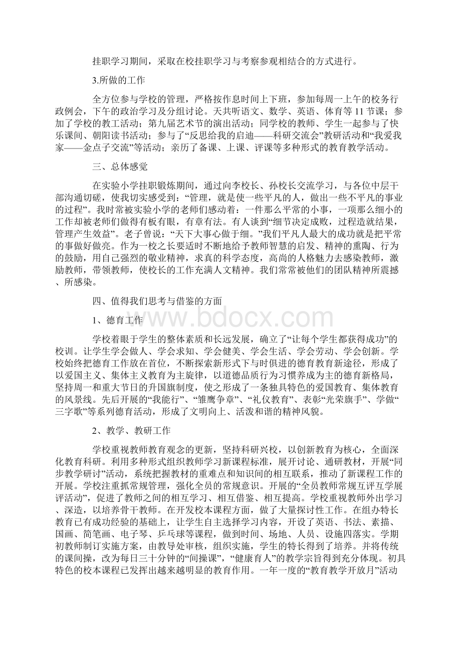 教师挂职锻炼计划.docx_第3页