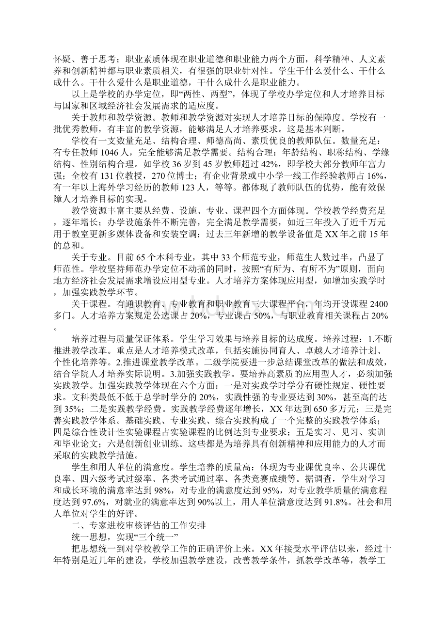 学校审核评估工作布置会讲话稿.docx_第3页