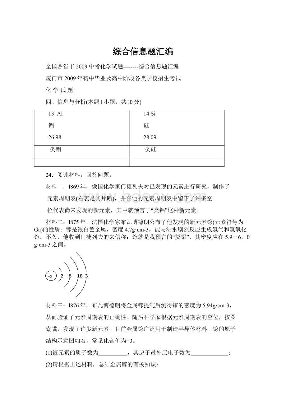 综合信息题汇编.docx_第1页