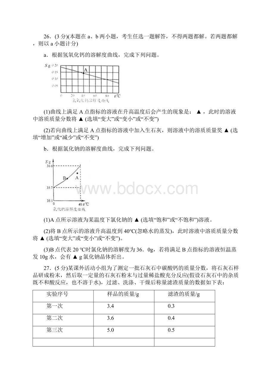 综合信息题汇编.docx_第3页