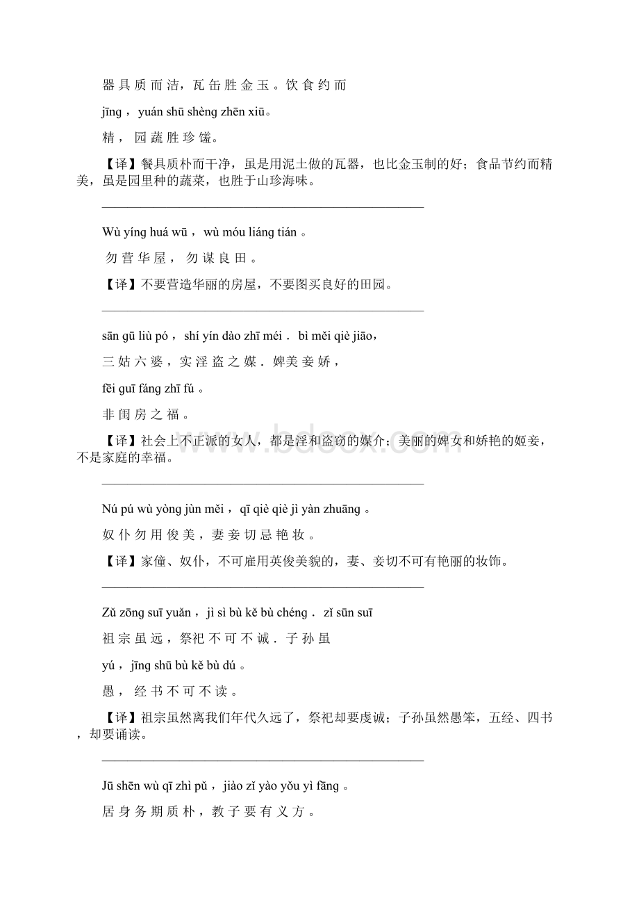 朱子家训拼音版译文文档格式.docx_第2页