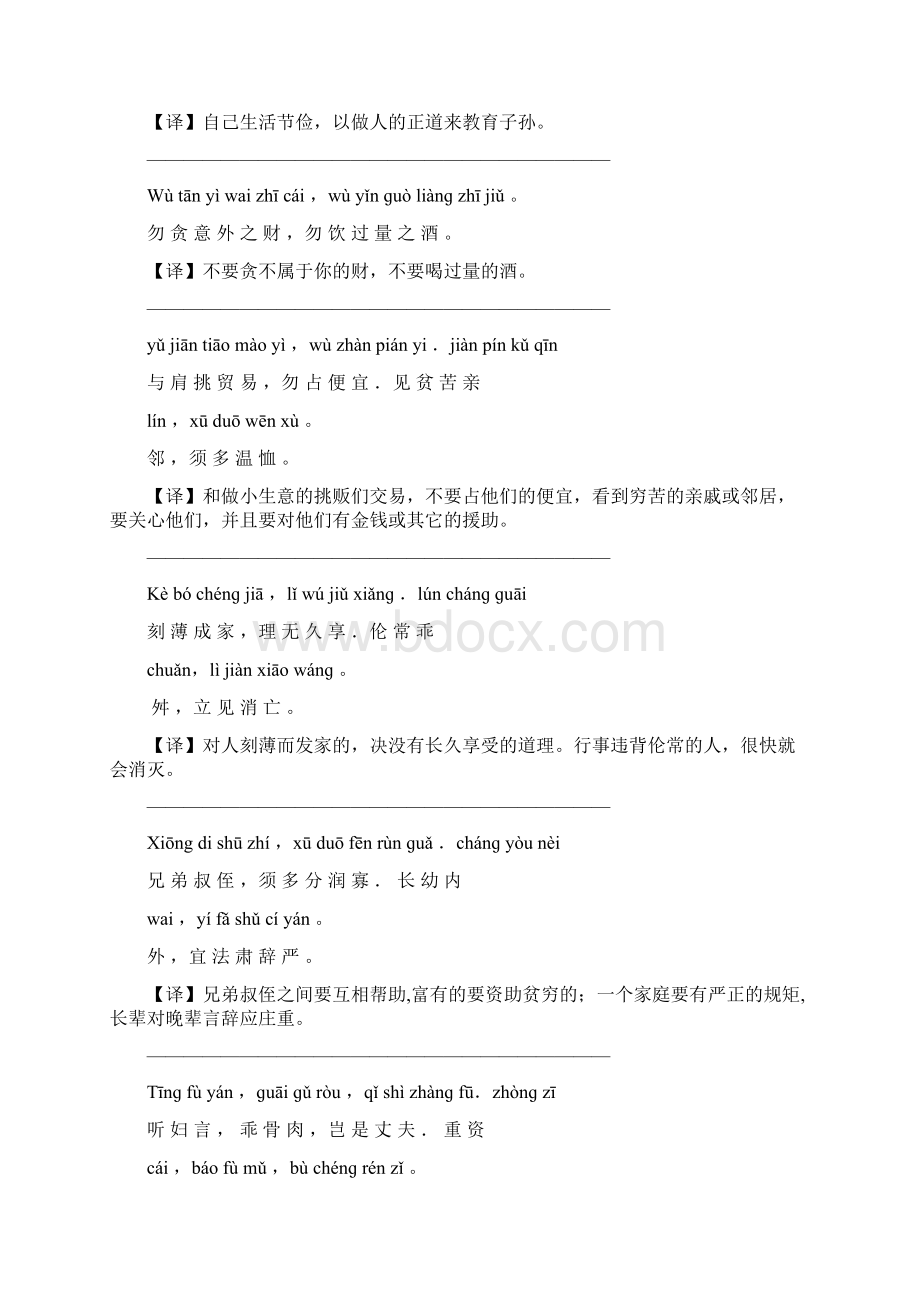 朱子家训拼音版译文文档格式.docx_第3页