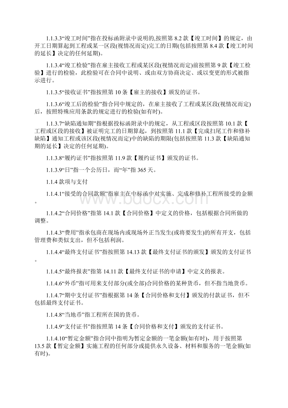 合同知识合同条款中英文对照Word下载.docx_第3页