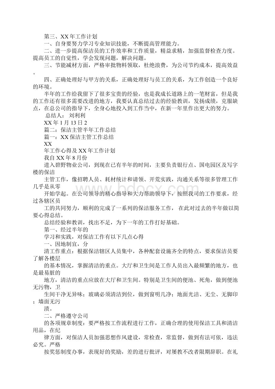 保洁主管半年工作总结.docx_第2页