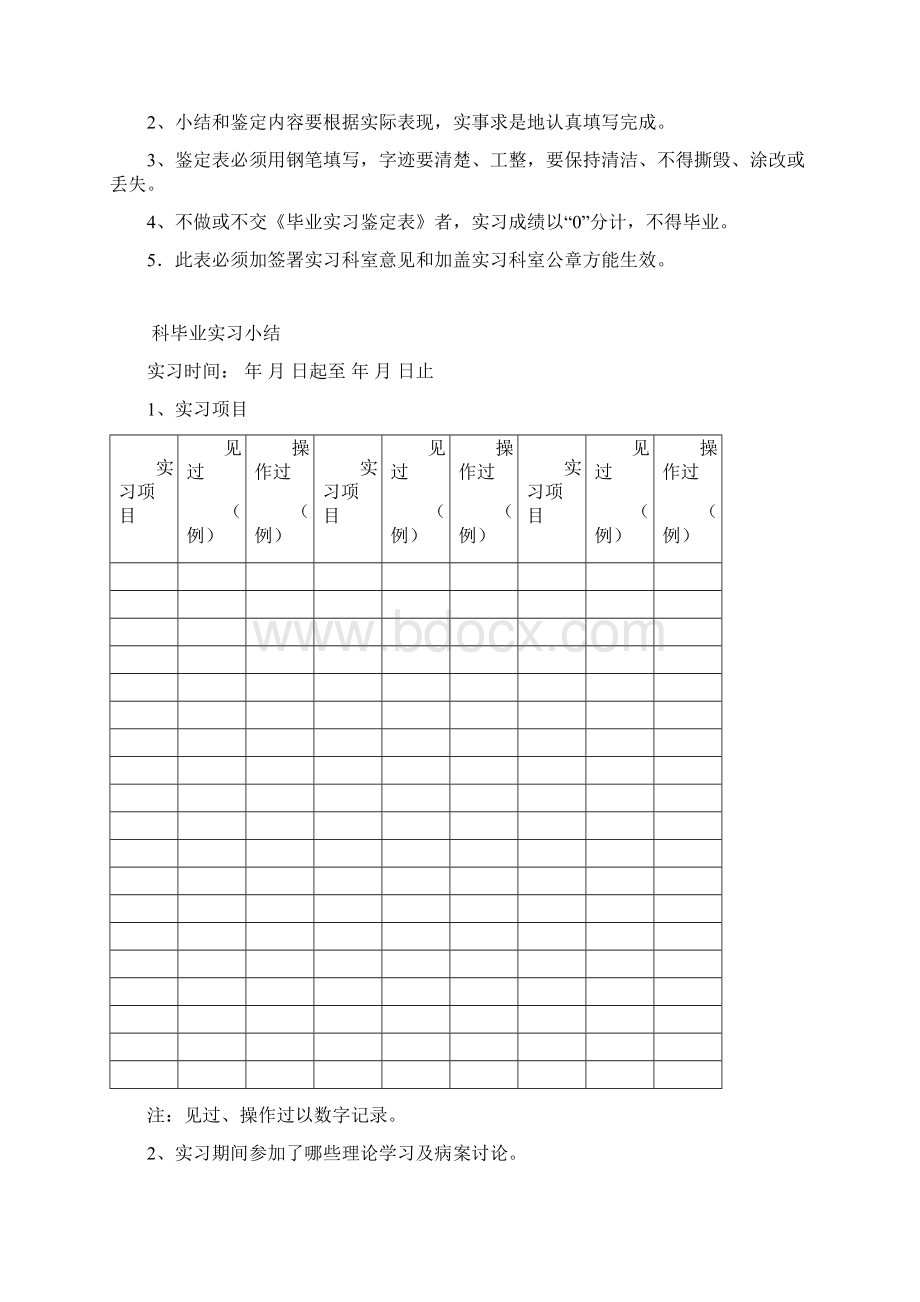 大 理 学 院 成 人 高 等 教 育Word格式文档下载.docx_第2页