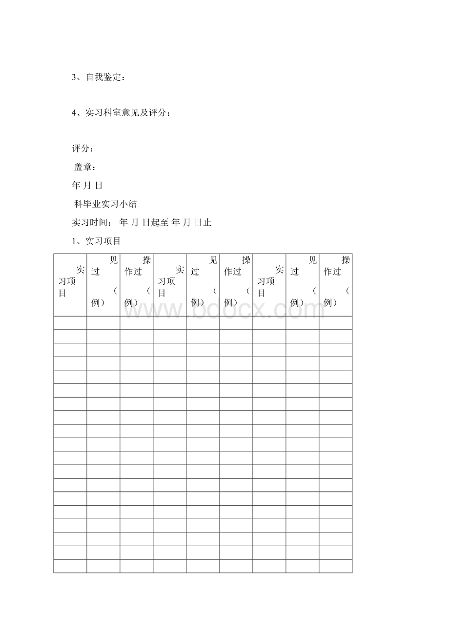 大 理 学 院 成 人 高 等 教 育Word格式文档下载.docx_第3页