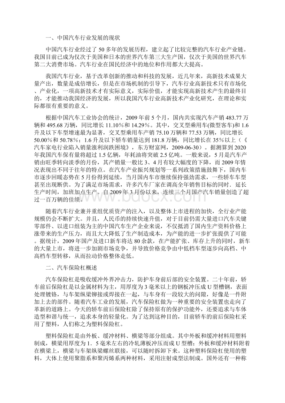 改性聚丙烯汽车保险杠生产项目可行性研究报告Word格式.docx_第2页