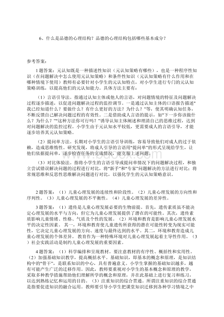 心理学作业答案.docx_第2页