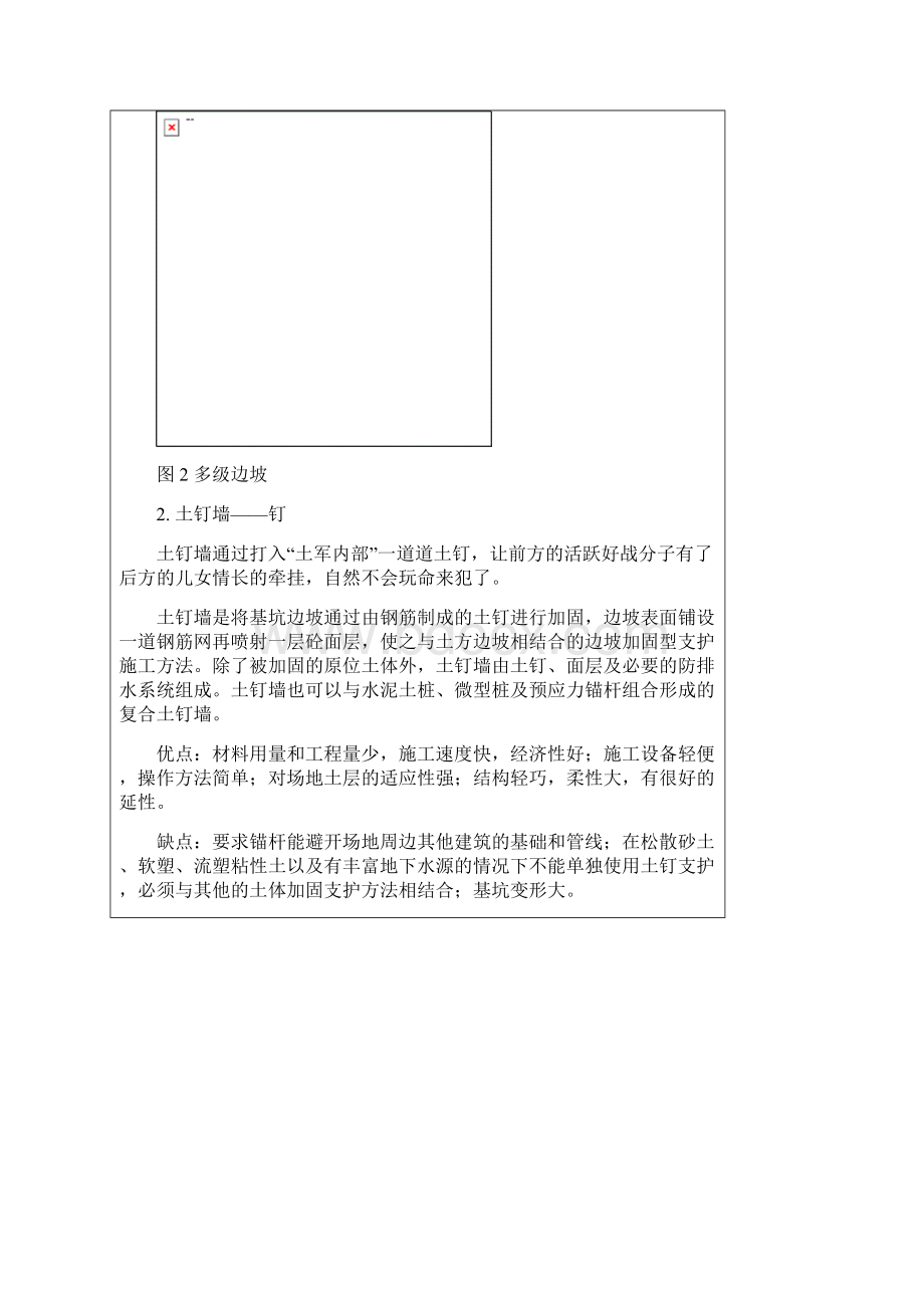 基坑支护怎么做文档格式.docx_第3页