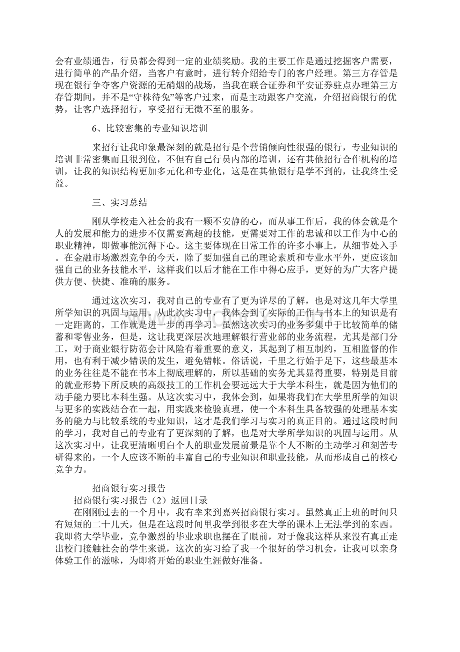 招商银行实习报告3篇.docx_第3页