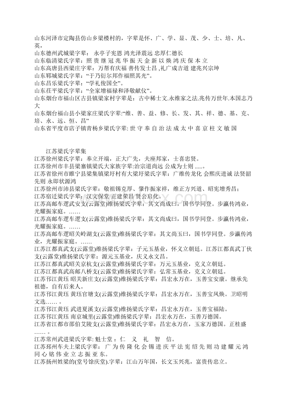 全国梁氏字辈.docx_第3页