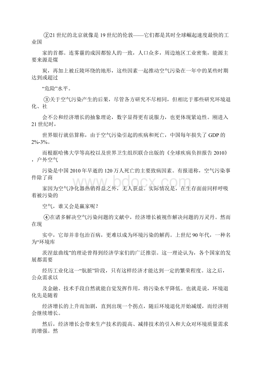 高三上学期期末统考试题语文.docx_第3页