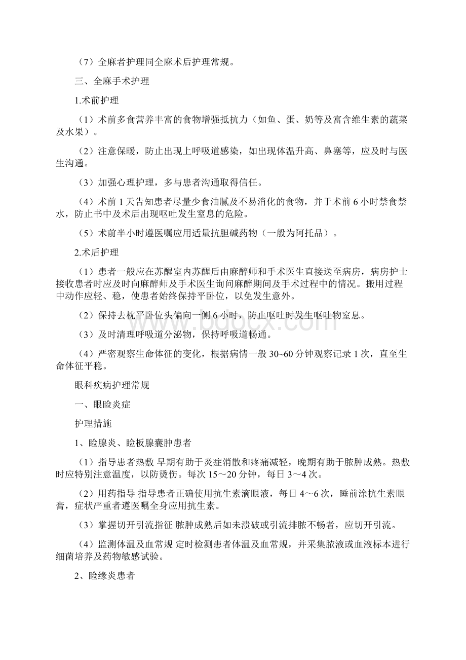 命题作业五官科疾病护理常规.docx_第3页