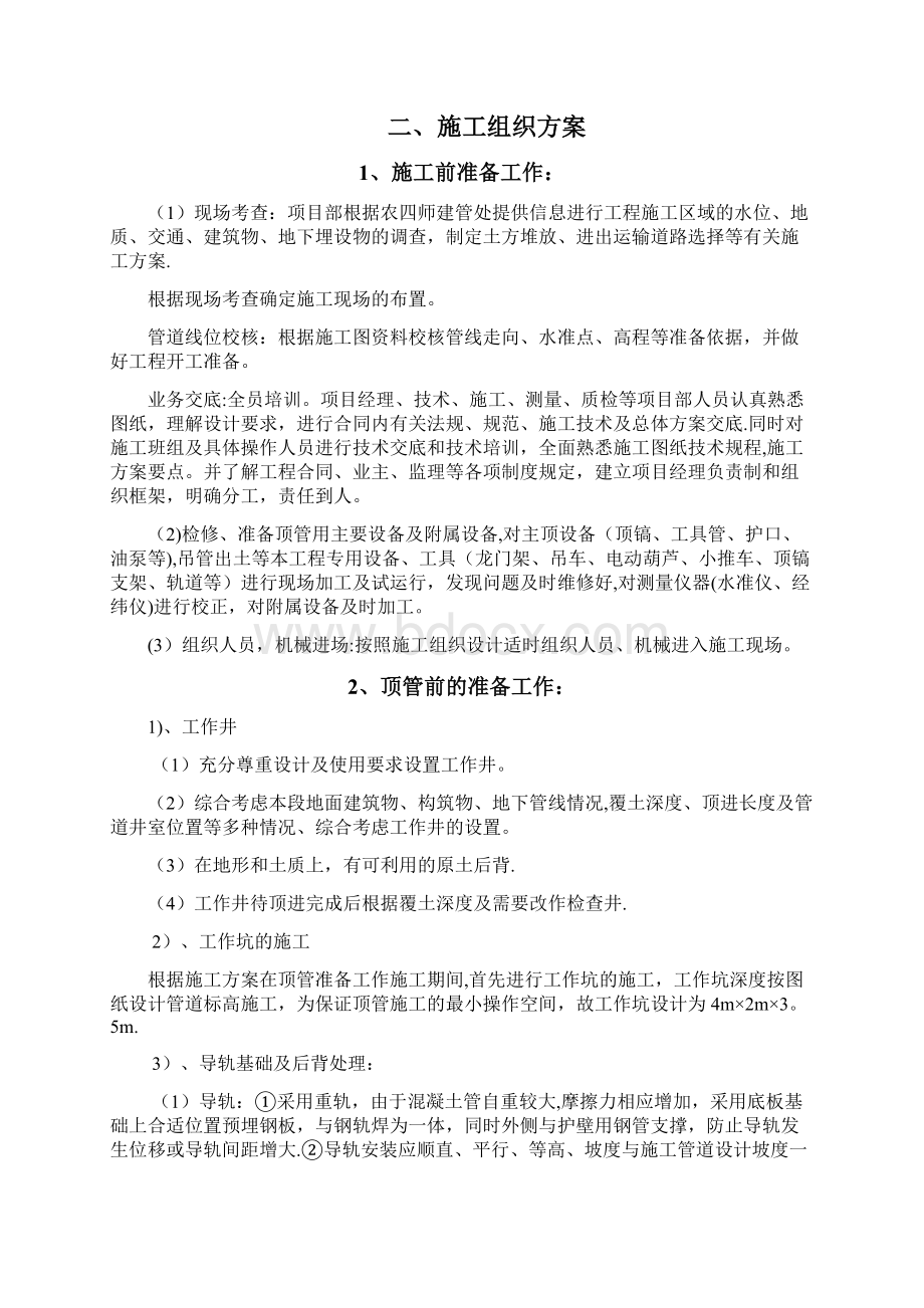 干管穿渠顶管施工方案.docx_第2页