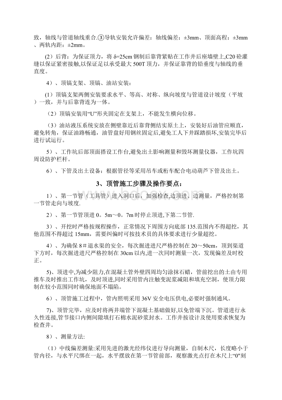 干管穿渠顶管施工方案.docx_第3页