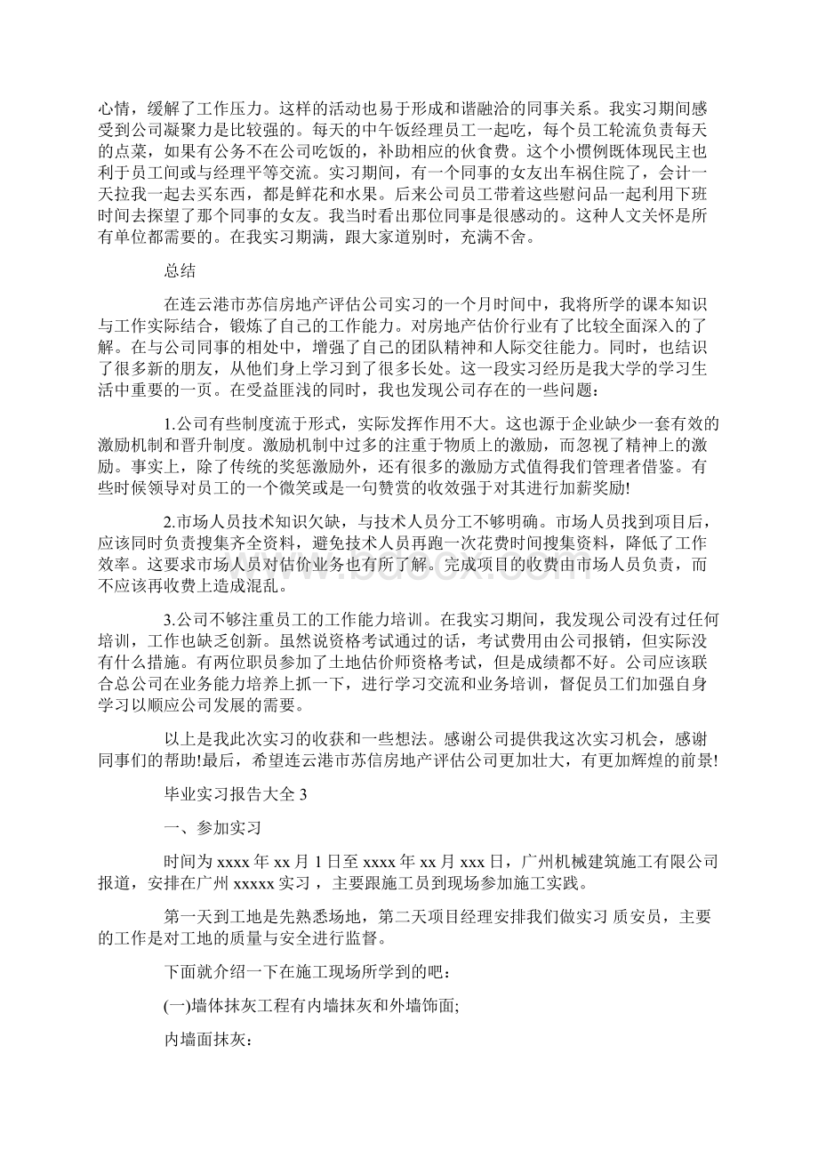 毕业实习报告大全.docx_第2页