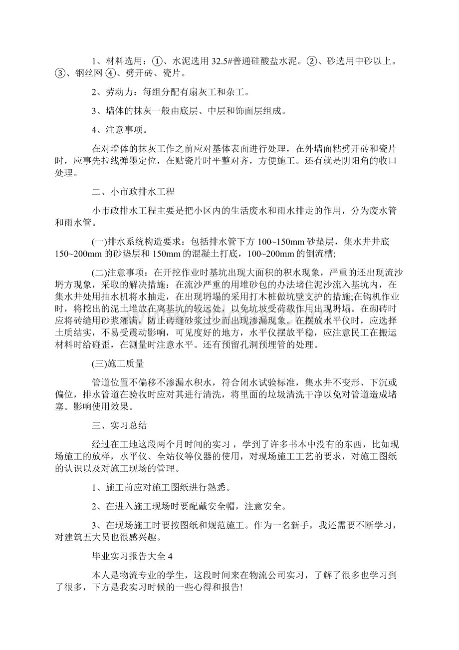 毕业实习报告大全.docx_第3页