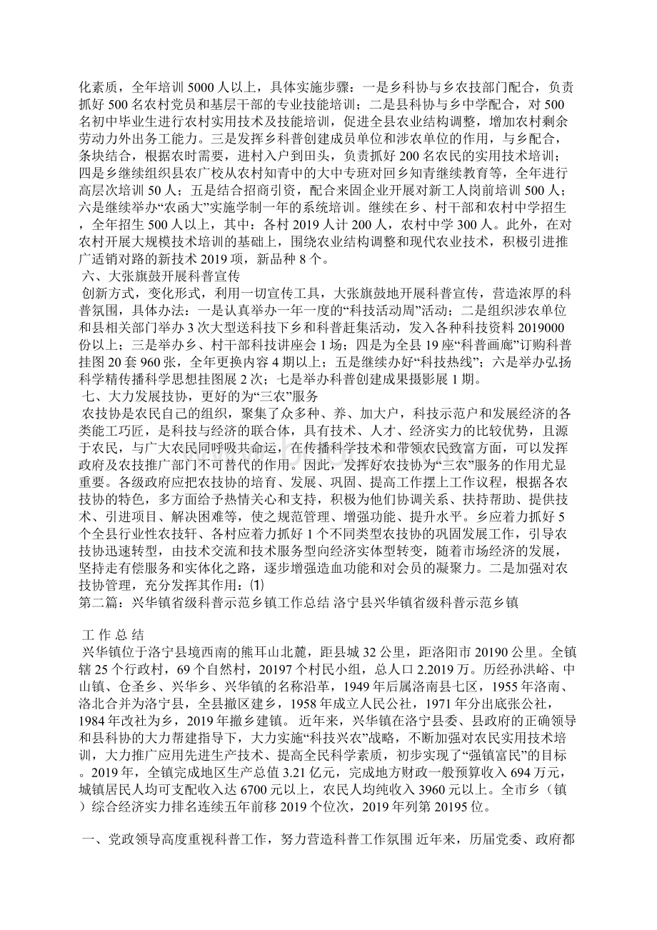 创科普示范乡镇工作总结精选汇编.docx_第2页