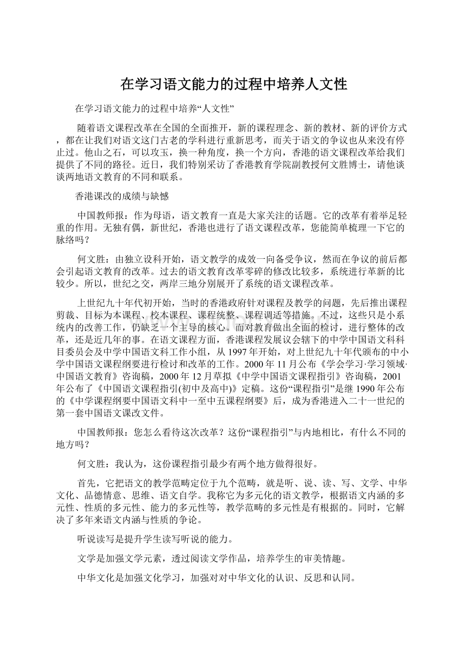 在学习语文能力的过程中培养人文性Word文件下载.docx