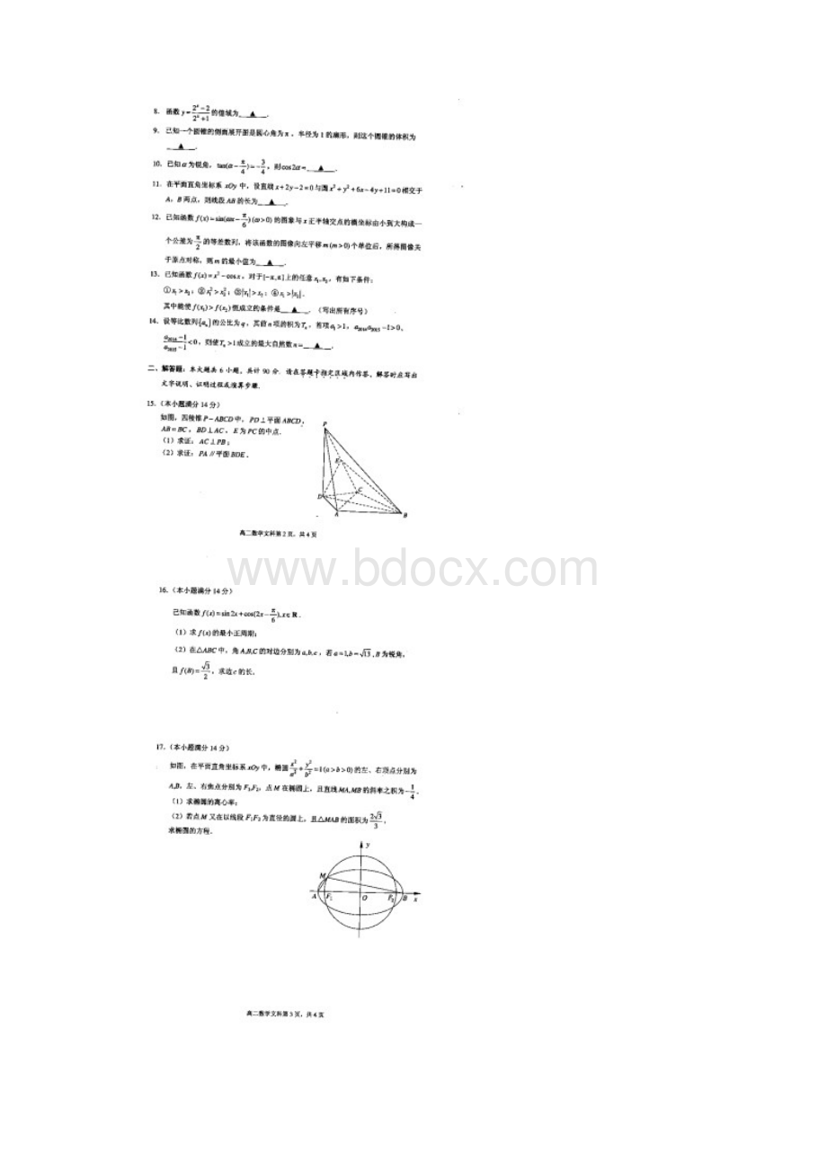 江苏省苏州市学年高二数学下学期期末调研测试试题 文.docx_第2页