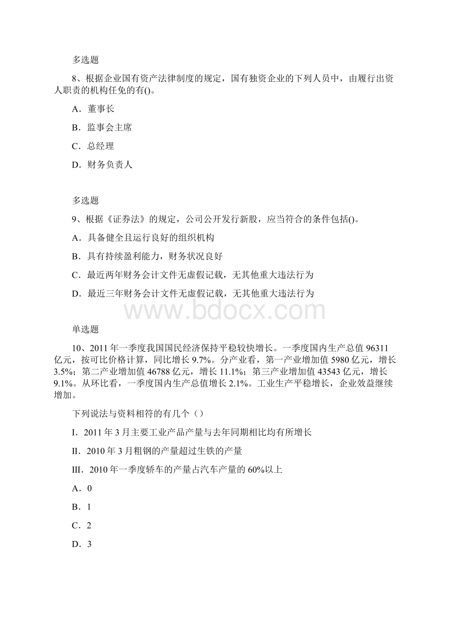 企业 管理练习题及答案28Word格式文档下载.docx_第3页