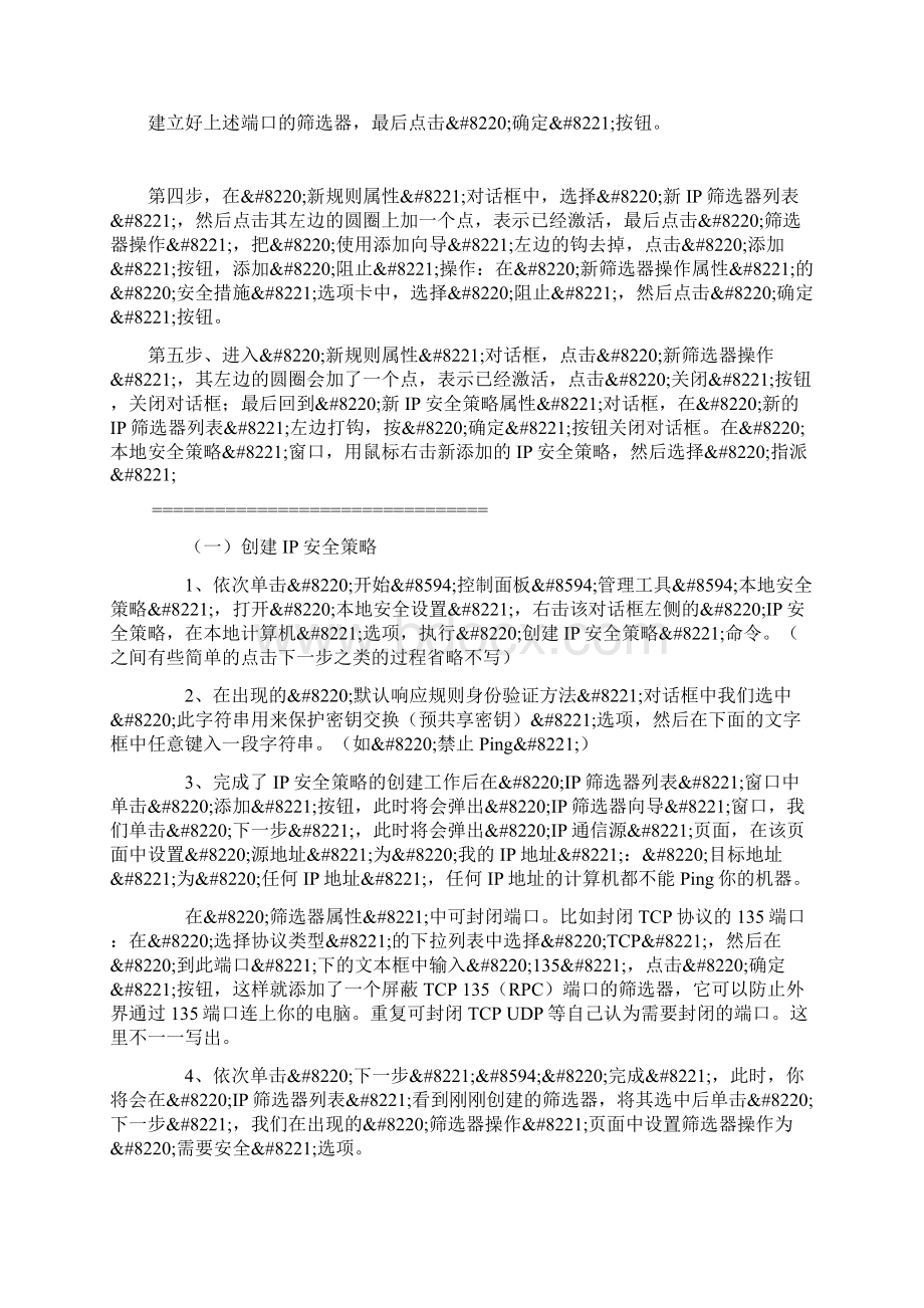 管理工具里的安全设置Word文档格式.docx_第2页