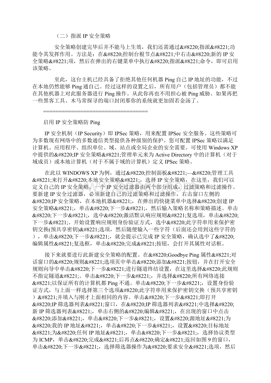 管理工具里的安全设置.docx_第3页