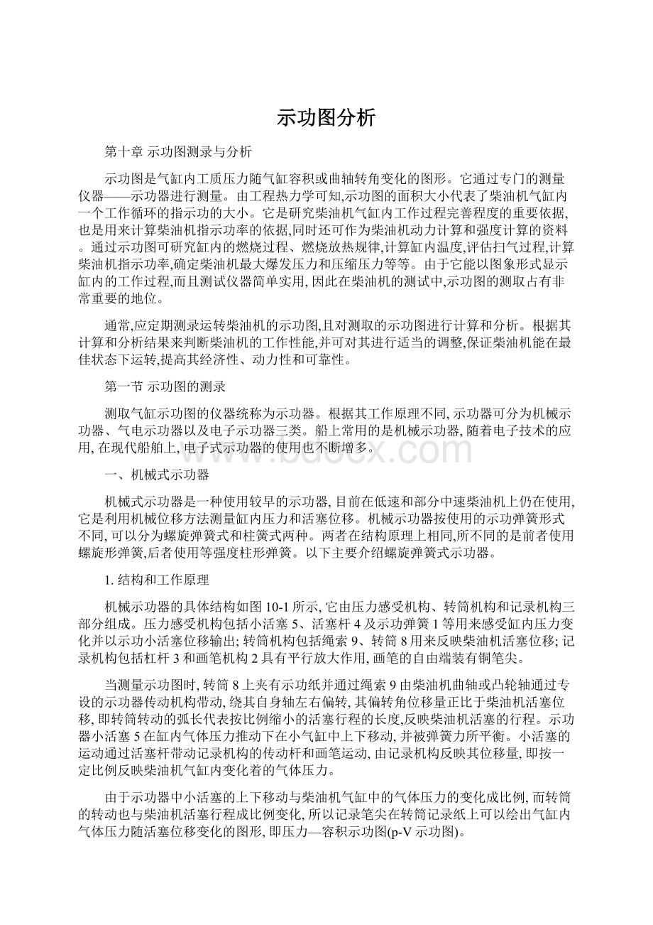 示功图分析.docx_第1页