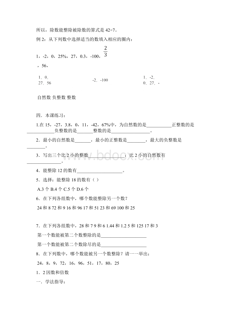 数学知识点上海教育版初中数学六年级上册全册学案第一章总结文档格式.docx_第2页